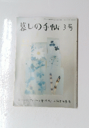 墓しの手帖　3号