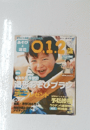 0.1.2歳　2013年2月号