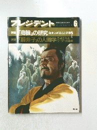プレジデント　6　1984