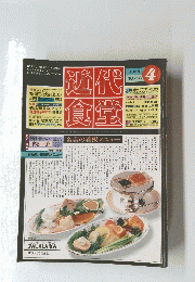 近代食堂　1988年4月号　No.230