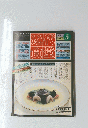 近代食堂　1984年5月号