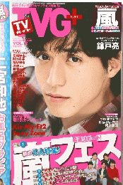 TVG+　TVガイド　2013年11月号　Vol.12