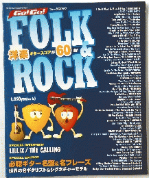 フォーク&ロック　2004年5月号