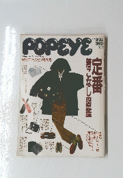 POPEYE　1988年9月21日号