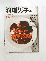 料理男子　