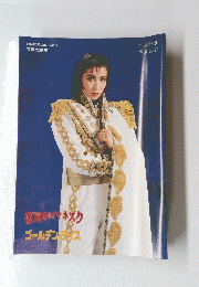 仮面のロマネスクゴールデンテンズ