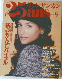 ヴァンサンカン25ans　1994年9月1日発行