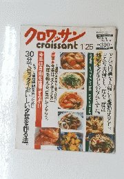 クロワッサン