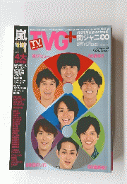 TVガイド　TVG+　嵐　
