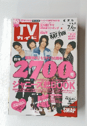 TV　ガイド　2012年号
