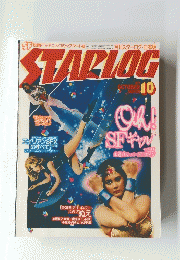 STARLOG　昭和54年10月1日発行