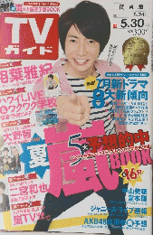 TVガイド　2014年5月号