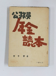 年全読本