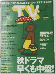 テレビ・ステーション　関東版 2014年24号