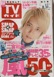 TV ガイド　2012年号