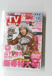 TVガイド　2012年1月13日号