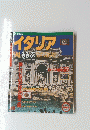 イタリア 1994年 るるぶ