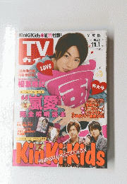 TVガイド　2013年11月号
