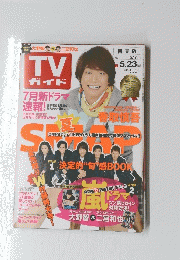 TVガイド　2014年5月号