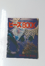 ビ－ズ　BOOK
