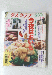 レタスクラブ　9月10日号