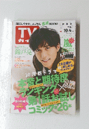 TV ガイド　2013年号
