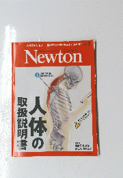 Newton　2020年3月号
