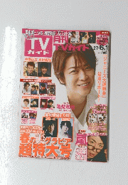 TVガイド　　2017年6月号
