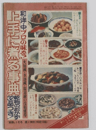 上手に煮る事典