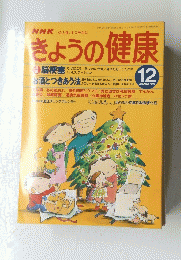 きょうの料理　1998年12月号