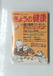 きょうの健康　1995年12月