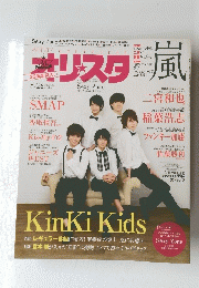 オリスタ　2014年5月26日号