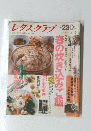 レタスクラブ　平成5年4月10日発行 