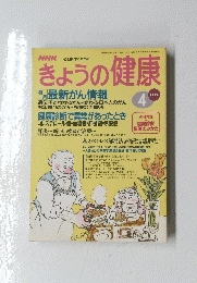 NHKきょうの健康　1996年4月