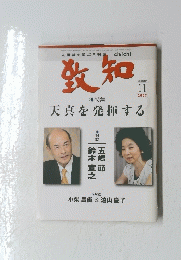 致知　2007年11月号