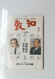 致知　2004年8月号