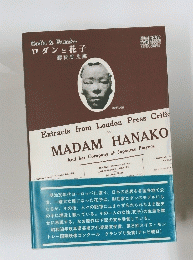 Rodin&Hanako　ロダンと花子
