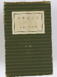?岸越勢集