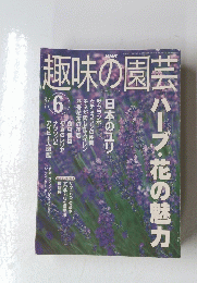 趣味の園芸　2002年6月号