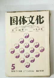 国体文化　