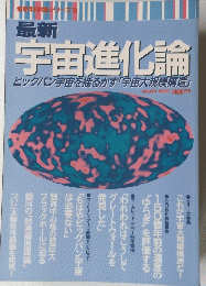 宇宙進化論