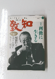 致知　2018年5月号