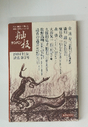 丹山扱