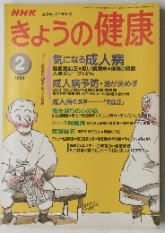 きょうの健康　1996年2月号