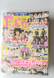 ポポロ　2013年11月号