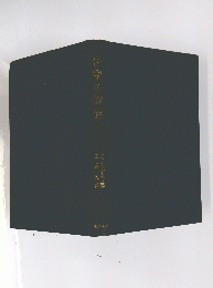 科學の儂値
