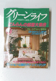 グリーンライフ