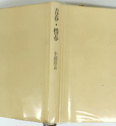 惜春 惜春