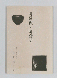 日野日野塗