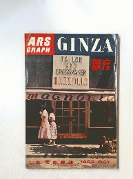 GINZA　1952年10月号
